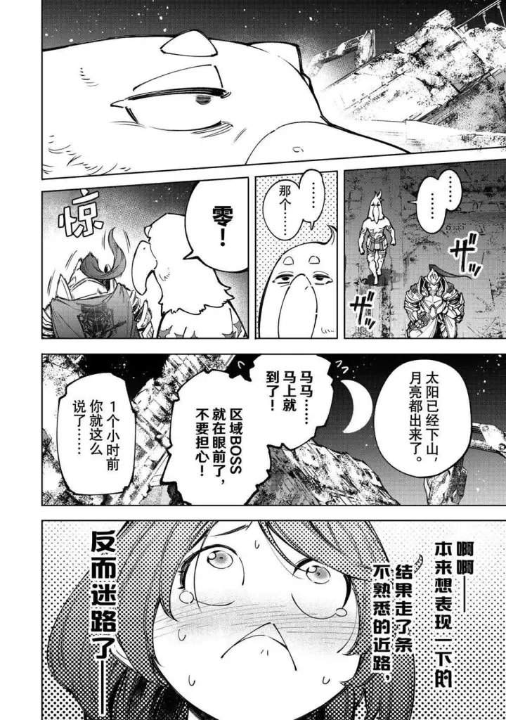 《香格里拉·弗陇提亚~屎作猎人向神作发起挑战~》第82话图8