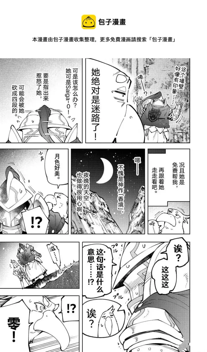 《香格里拉·弗陇提亚~屎作猎人向神作发起挑战~》第82话图9