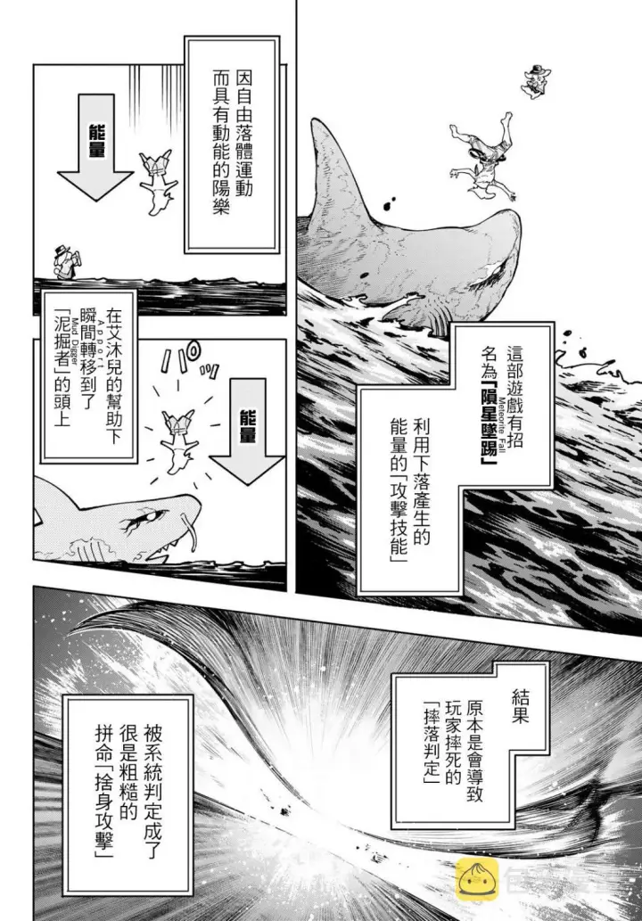 《香格里拉·弗陇提亚~屎作猎人向神作发起挑战~》第8话图10