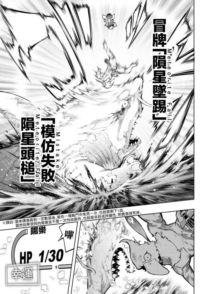 《香格里拉·弗陇提亚~屎作猎人向神作发起挑战~》第8话图11