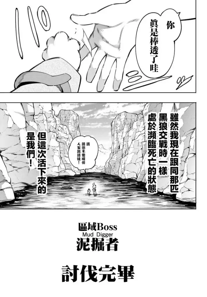 《香格里拉·弗陇提亚~屎作猎人向神作发起挑战~》第8话图13