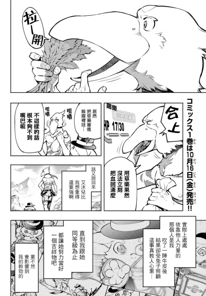 《香格里拉·弗陇提亚~屎作猎人向神作发起挑战~》第8话图14