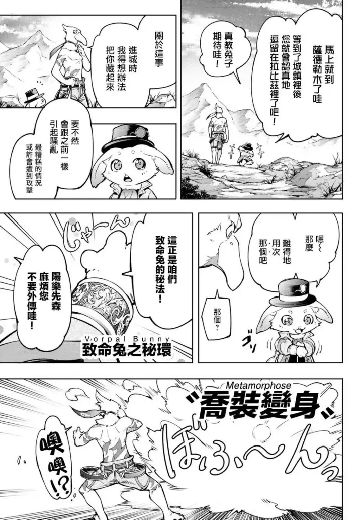 《香格里拉·弗陇提亚~屎作猎人向神作发起挑战~》第8话图15