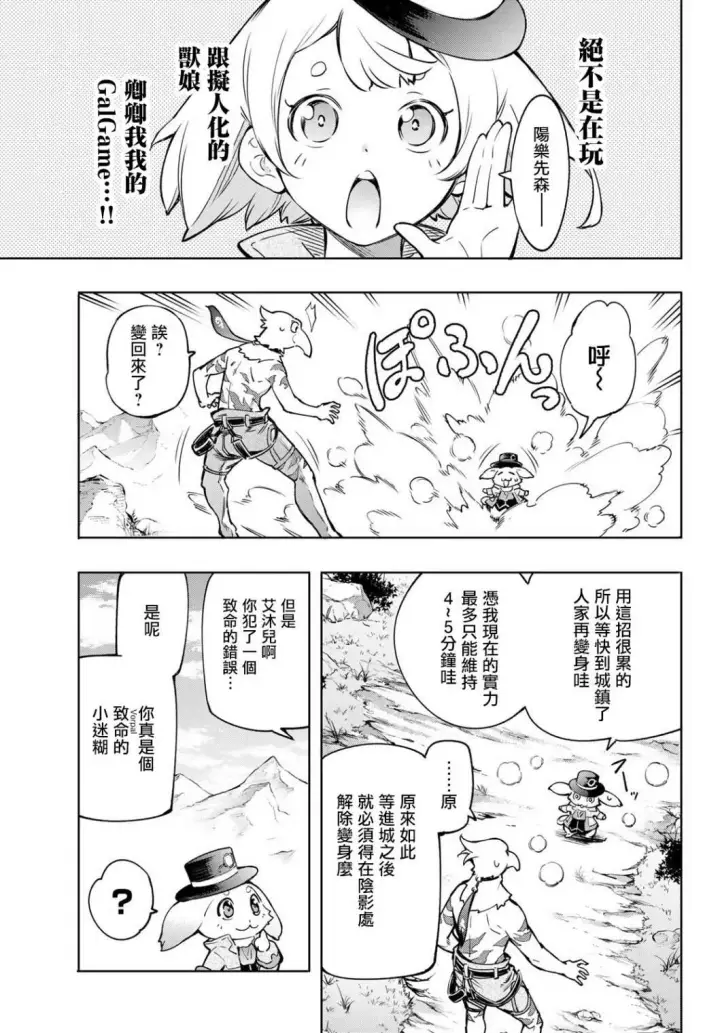 《香格里拉·弗陇提亚~屎作猎人向神作发起挑战~》第8话图17
