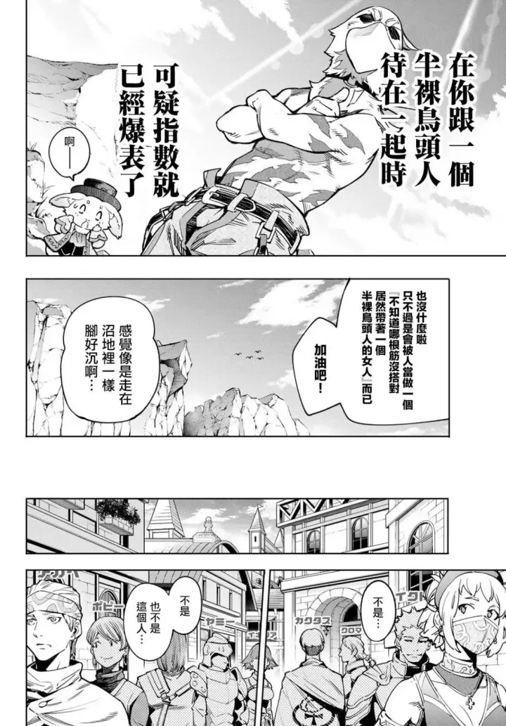 《香格里拉·弗陇提亚~屎作猎人向神作发起挑战~》第8话图18