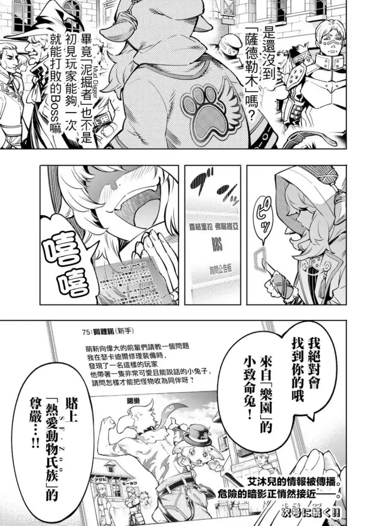 《香格里拉·弗陇提亚~屎作猎人向神作发起挑战~》第8话图19