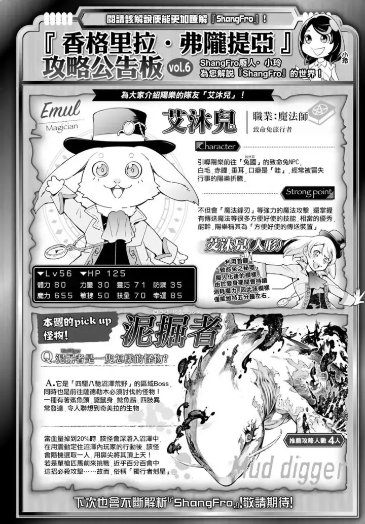 《香格里拉·弗陇提亚~屎作猎人向神作发起挑战~》第8话图20