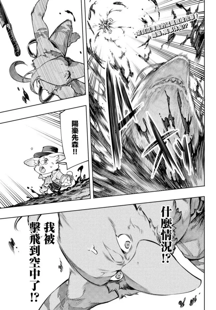 《香格里拉·弗陇提亚~屎作猎人向神作发起挑战~》第8话图3