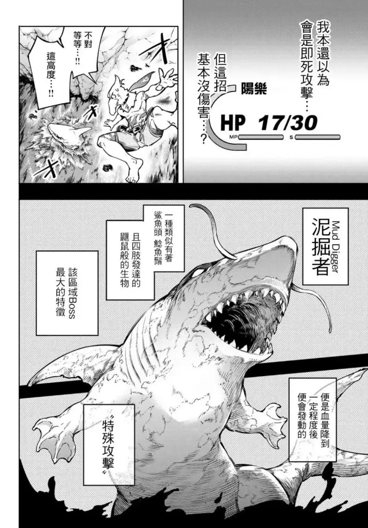 《香格里拉·弗陇提亚~屎作猎人向神作发起挑战~》第8话图4