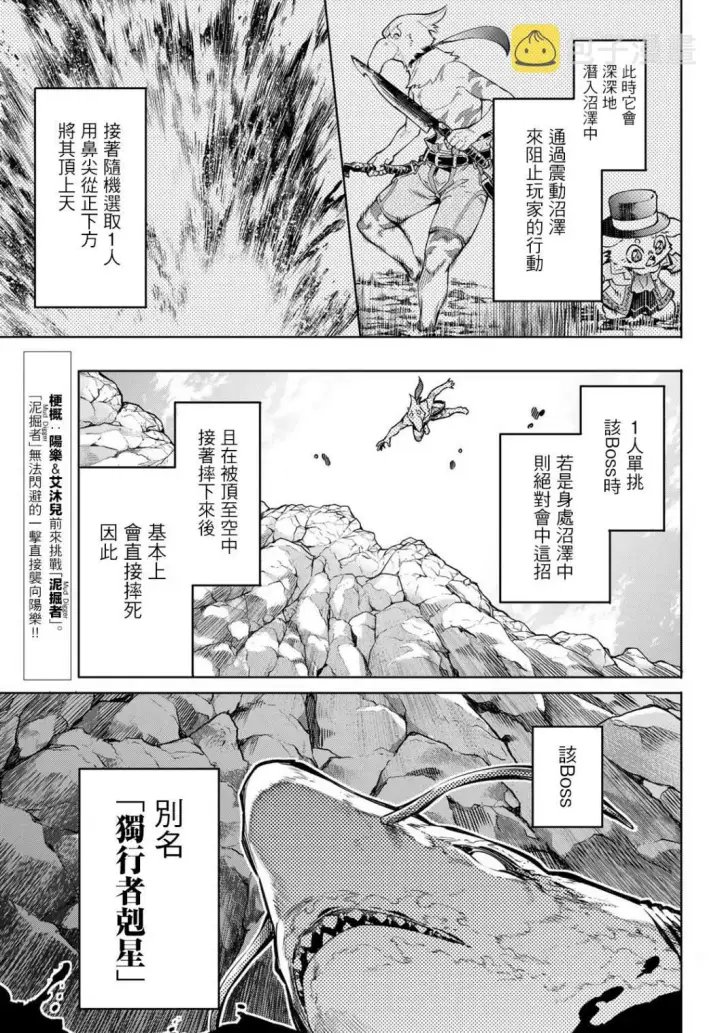 《香格里拉·弗陇提亚~屎作猎人向神作发起挑战~》第8话图5