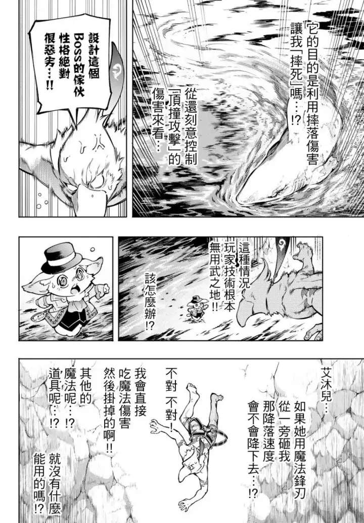 《香格里拉·弗陇提亚~屎作猎人向神作发起挑战~》第8话图6