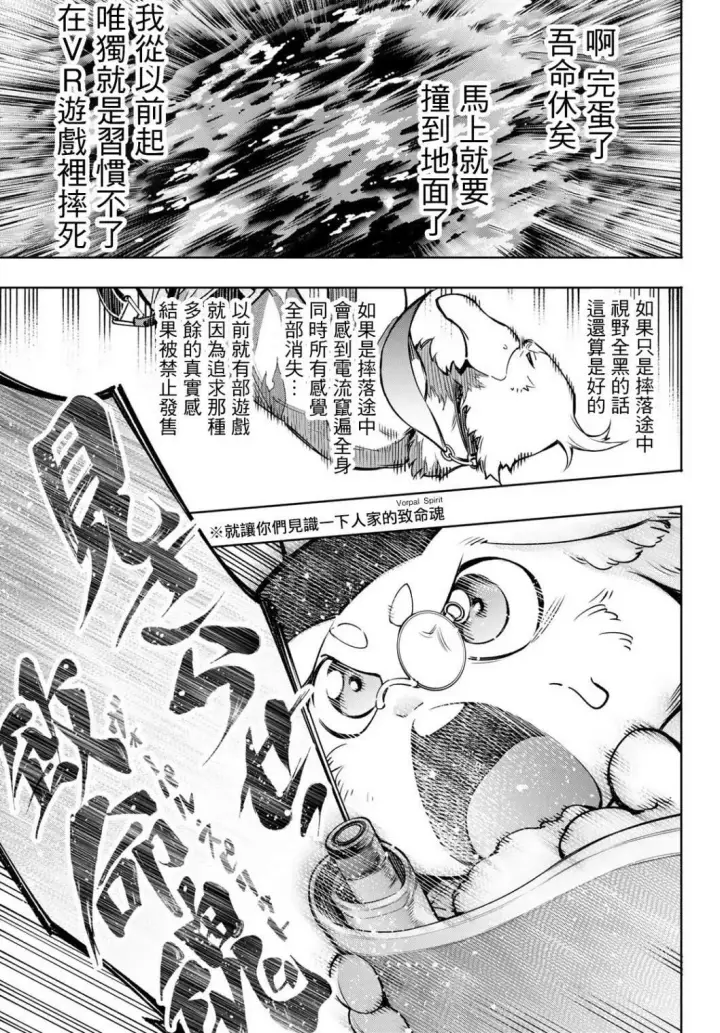 《香格里拉·弗陇提亚~屎作猎人向神作发起挑战~》第8话图7