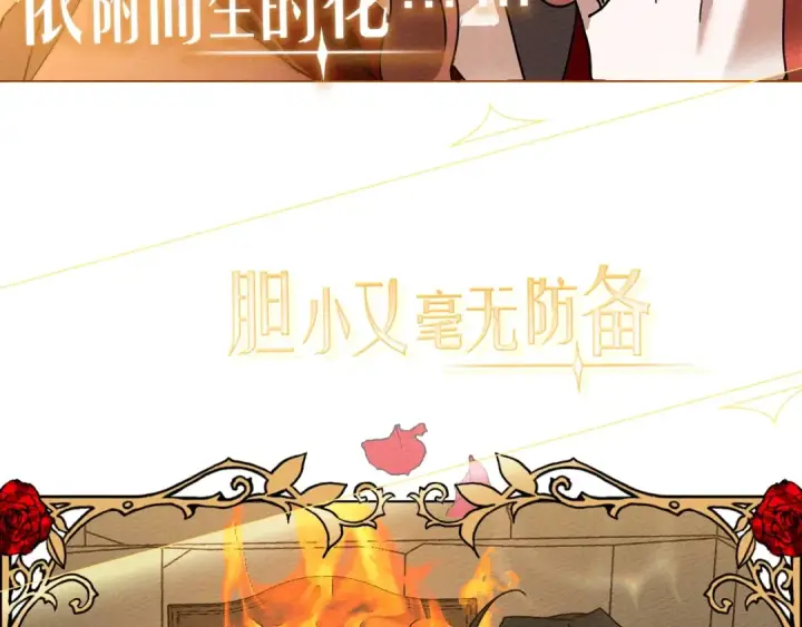 《橡树之下》序章 你是我用命换来的宝物图14