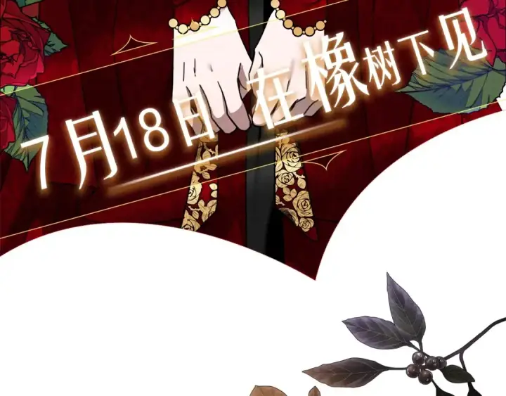 《橡树之下》序章 你是我用命换来的宝物图39