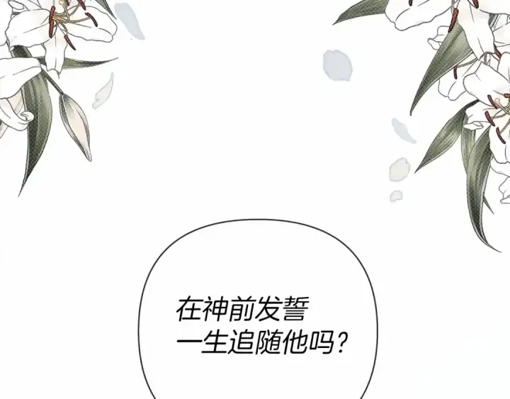 《橡树之下》第1话 口吃的公爵小姐图10