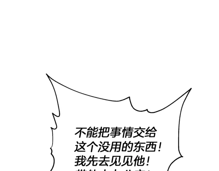 《橡树之下》第1话 口吃的公爵小姐图103