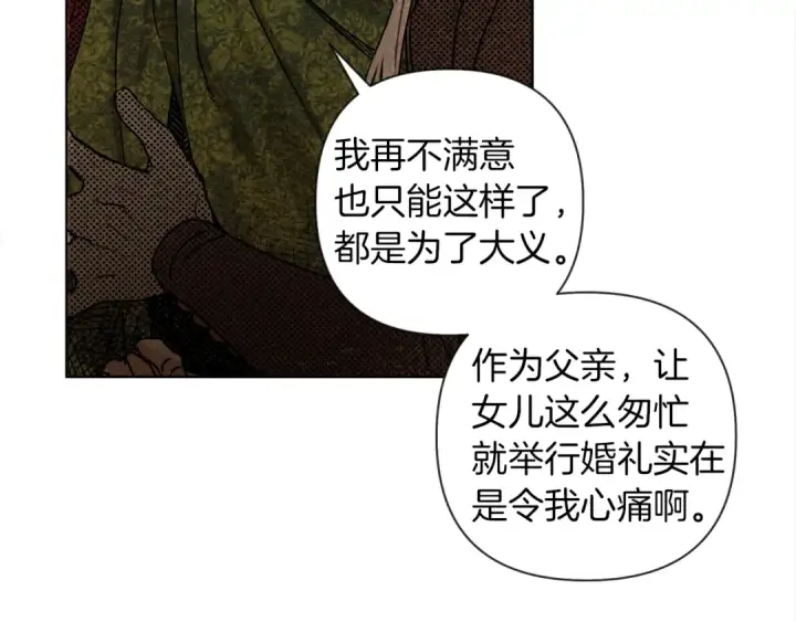 《橡树之下》第1话 口吃的公爵小姐图127