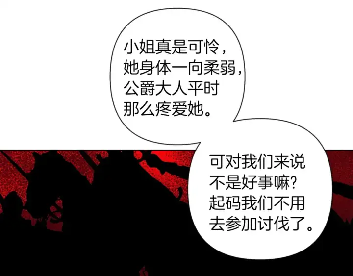 《橡树之下》第1话 口吃的公爵小姐图132
