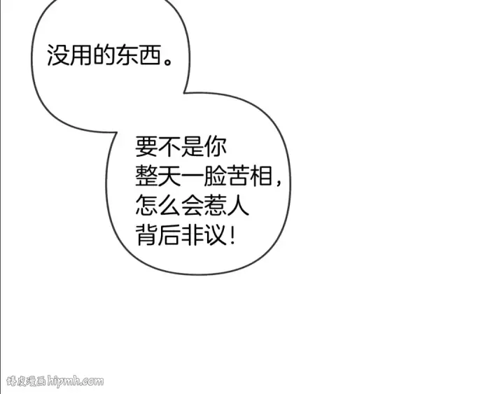《橡树之下》第1话 口吃的公爵小姐图160