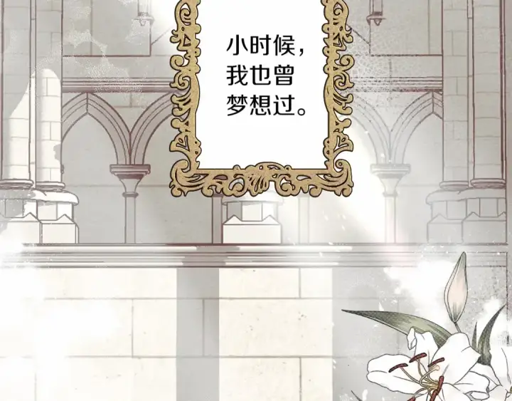 《橡树之下》第1话 口吃的公爵小姐图6