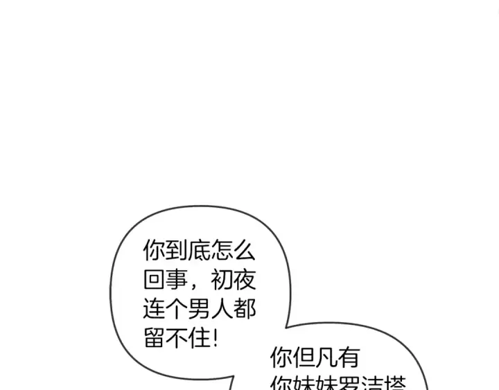 《橡树之下》第1话 口吃的公爵小姐图62