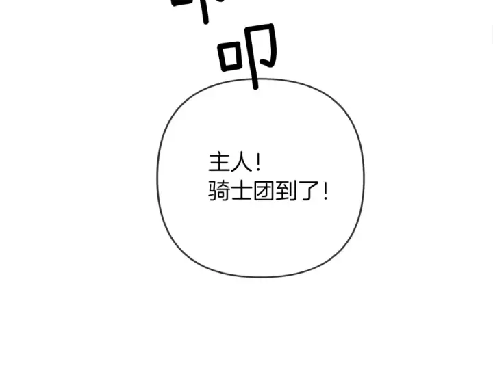《橡树之下》第1话 口吃的公爵小姐图92