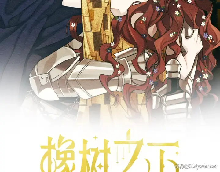 《橡树之下》第2话 我的领地图8