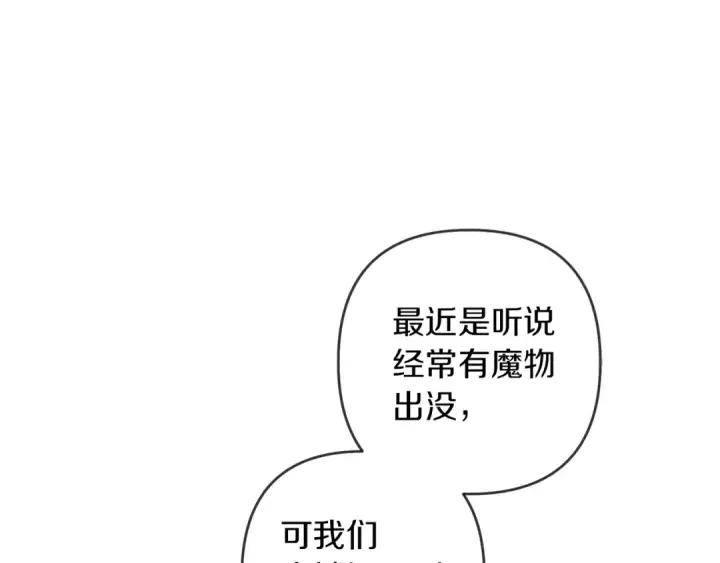 《橡树之下》第3话 归途图132
