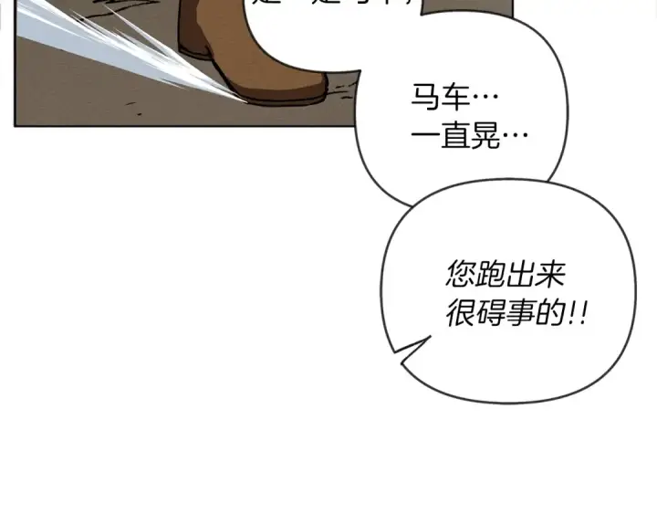 《橡树之下》第3话 归途图156