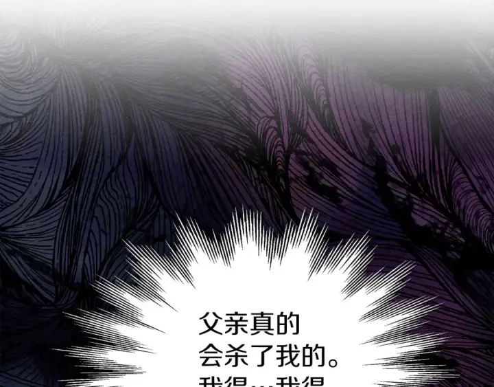 《橡树之下》第3话 归途图75