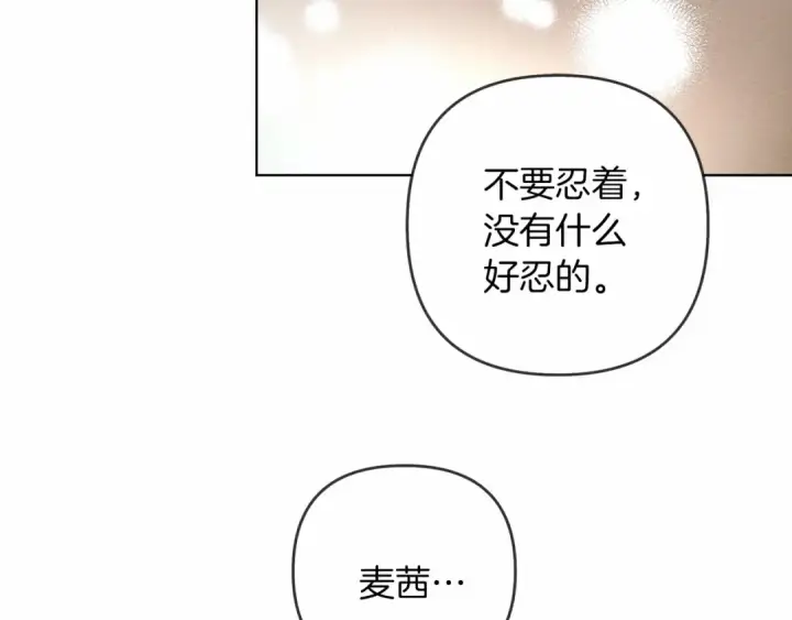 《橡树之下》第5话 反差图109