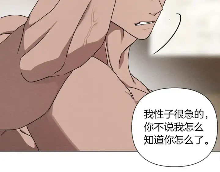 《橡树之下》第5话 反差图193