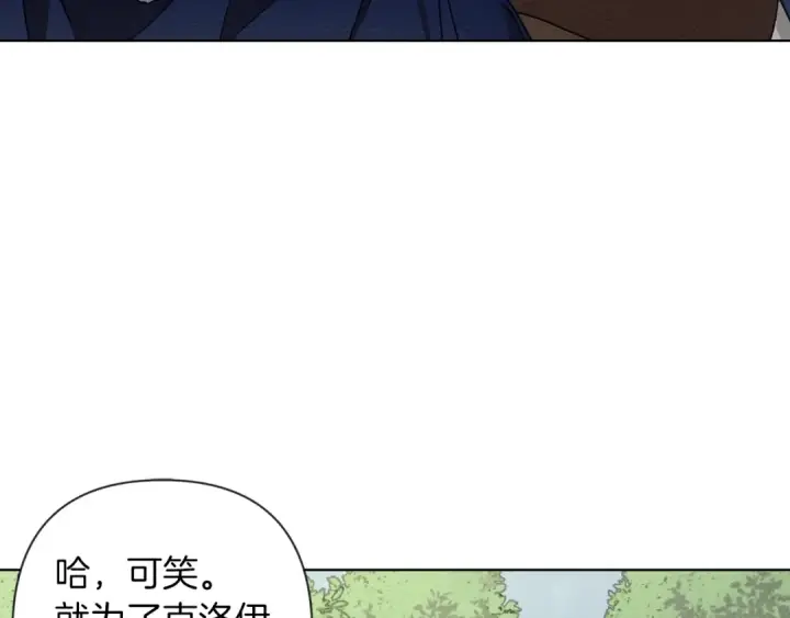 《橡树之下》第6话 旁若无人图100