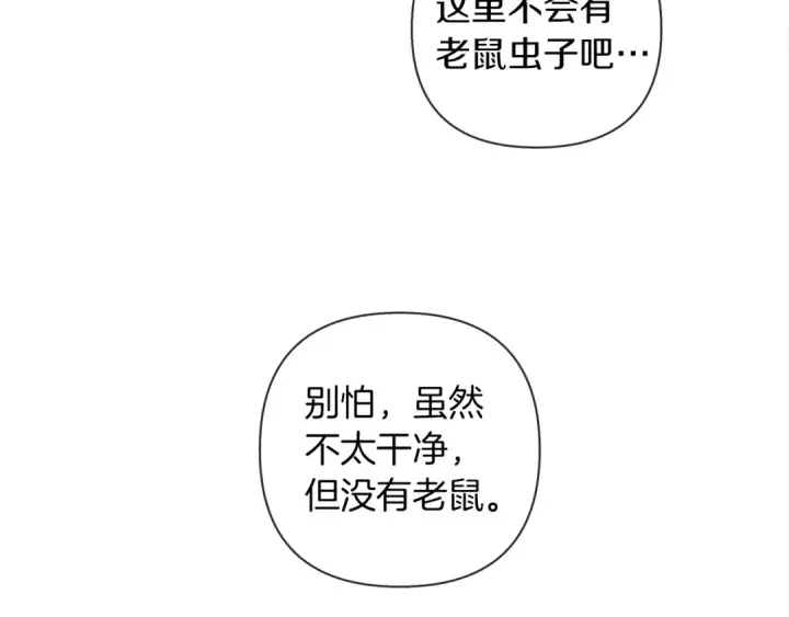 《橡树之下》第6话 旁若无人图177