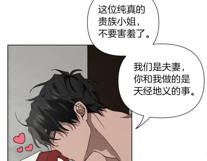 《橡树之下》第6话 旁若无人图9