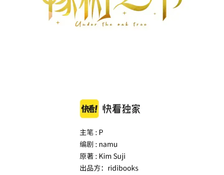 《橡树之下》第7话 麦茜，这是我的领地图3