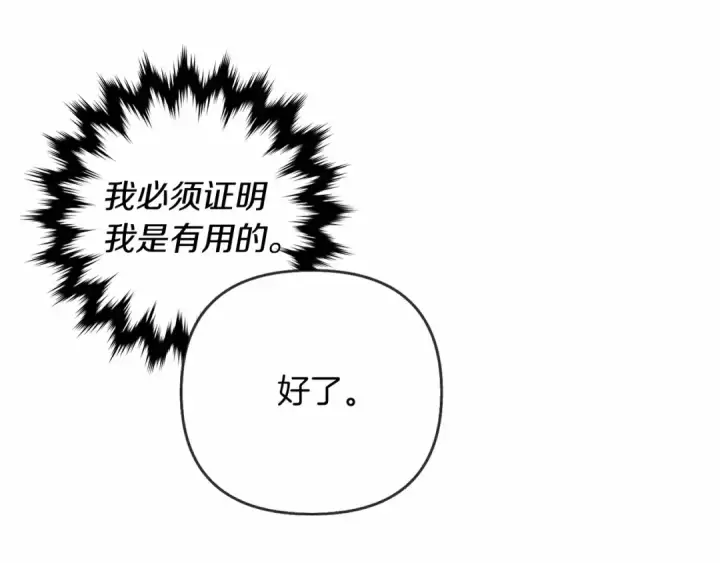 《橡树之下》第8话 偶尔也要“‘欺负”一下图212