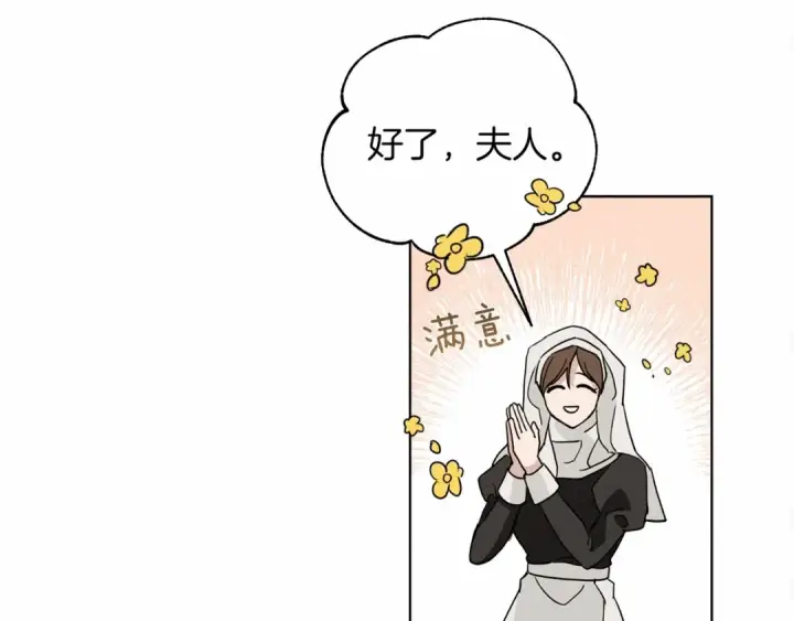 《橡树之下》第9话 夫人的责任图90