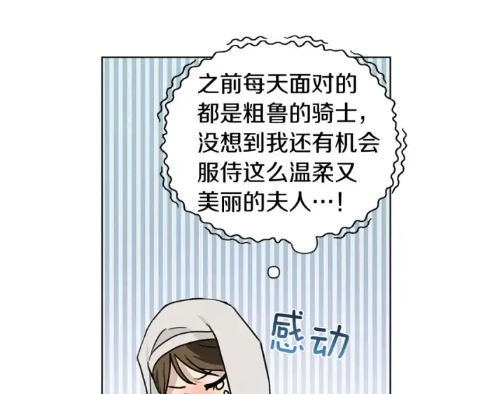 《橡树之下》第11话 投喂图28