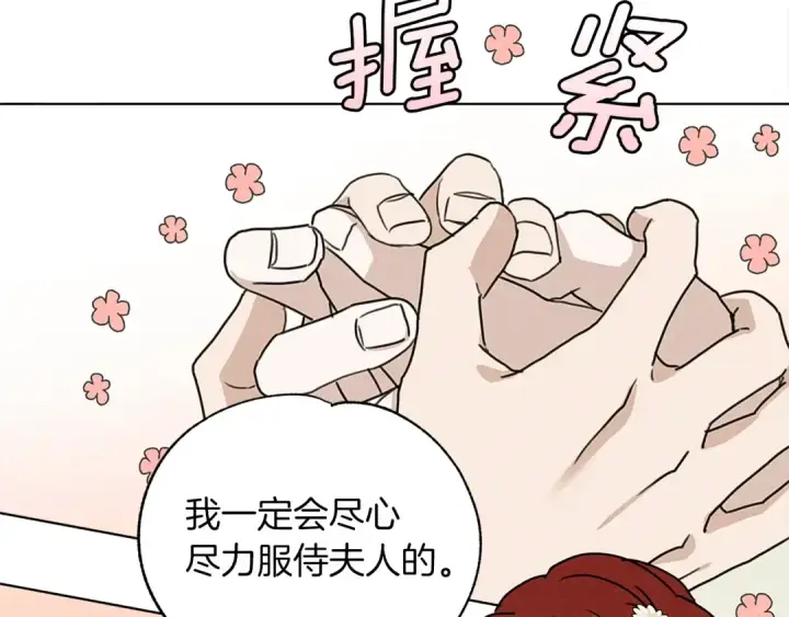 《橡树之下》第11话 投喂图30