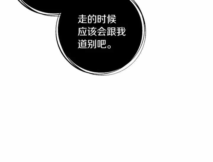 《橡树之下》第14话 别扭的坦诚图157