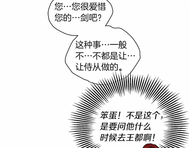 《橡树之下》第14话 别扭的坦诚图161