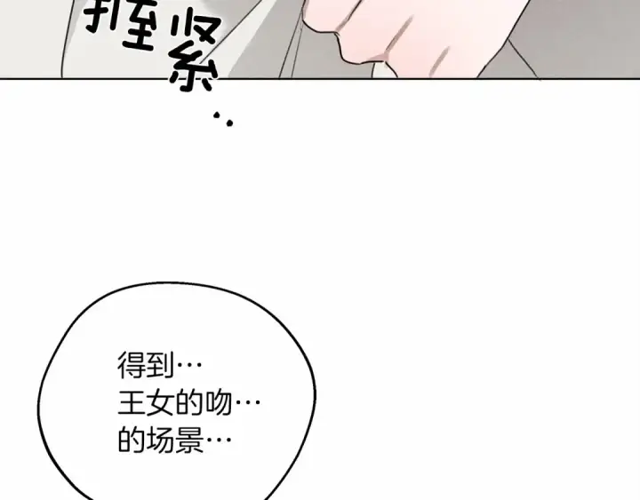 《橡树之下》第14话 别扭的坦诚图201