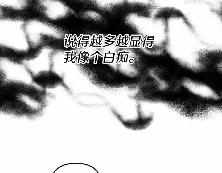 《橡树之下》第14话 别扭的坦诚图203