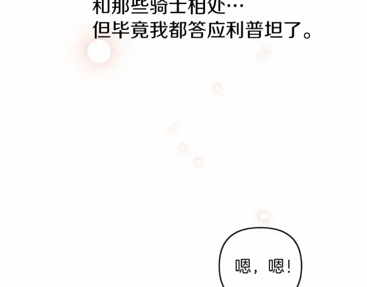 《橡树之下》第14话 别扭的坦诚图65