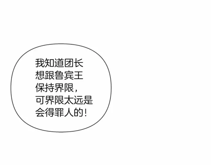 《橡树之下》第14话 别扭的坦诚图87