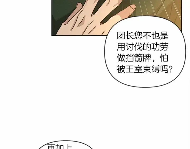 《橡树之下》第14话 别扭的坦诚图92