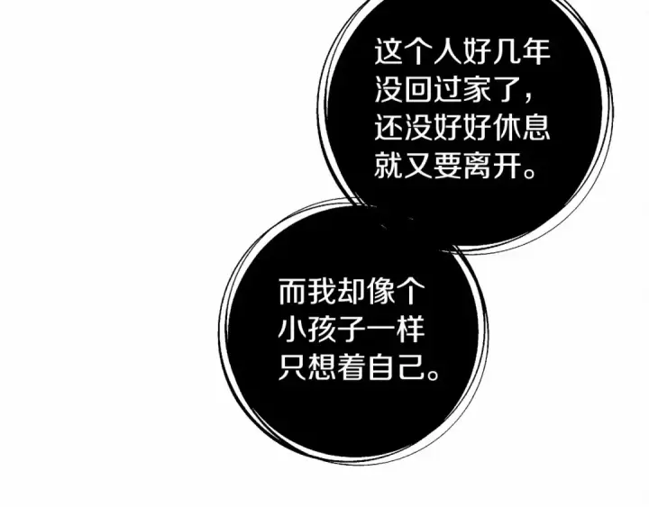 《橡树之下》第15话 不舍图44
