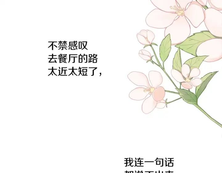 《橡树之下》第16话 离别之吻图114