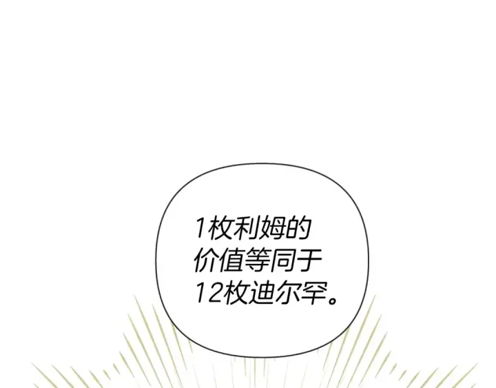 《橡树之下》第17话 把商人叫来图119